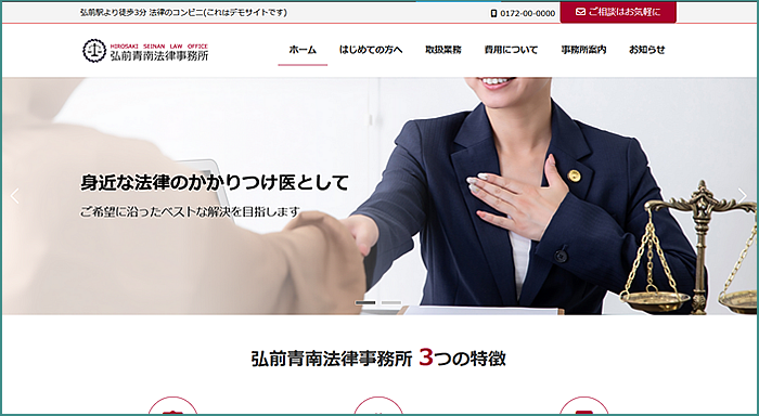 弘前青南法律事務所のイメージ画像