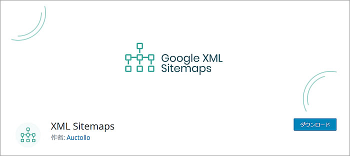 XML Sitemapsの画面キャプチャ画像