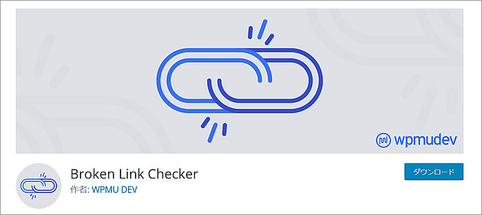 Broken Link Checkerの画面キャプチャ画像