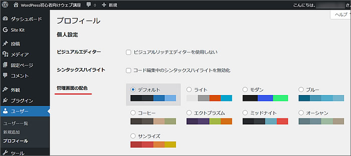 プロフィール画面の管理画面の配色のキャプチャ画像