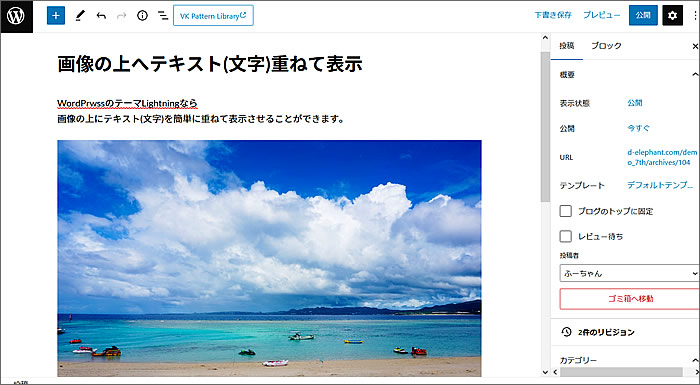 新規投稿ページに沖縄のビーチの写真を貼った画面のキャプチャ画像