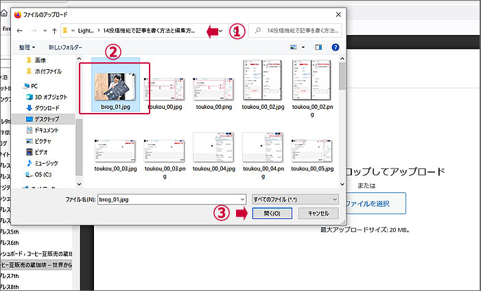 アイキャッチ画像をパソコンの保存フォルダを開いて設定するキャプチャ画像