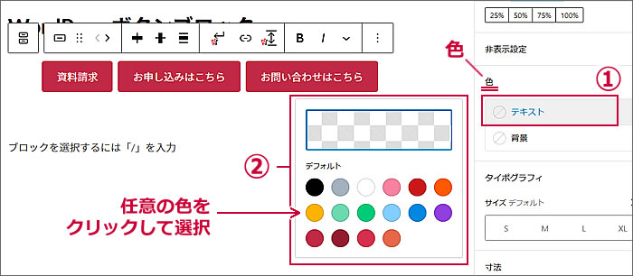 ボタンのテキストと背景の色変更(色設定)するキャプチャ画像