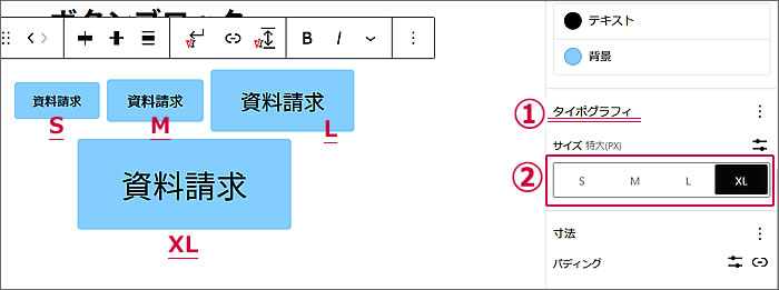 ボタンの文字サイズをS、M、L、XLから選択して設定する方法のキャプチャ画像