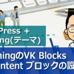 PRコンテンツブロックの設定方法 タイトル画像
